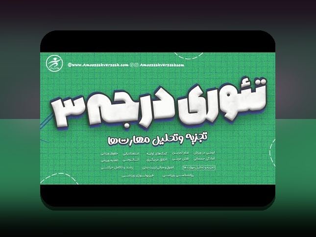تحلیل آماری برای مربیان موفق: تأملی دوستانه درباره یادگیری و آینده آموزش